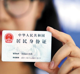 法人身份證復印件