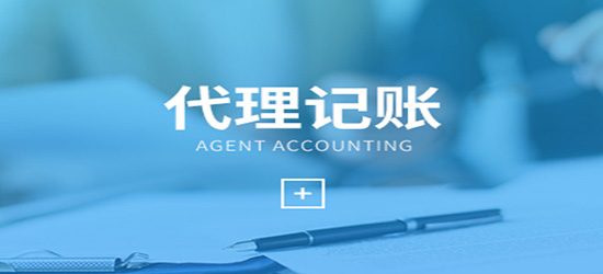 臨滄代理記賬如何避開費用陷阱？