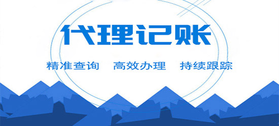 臨滄代理記賬價格怎么會存有差異？