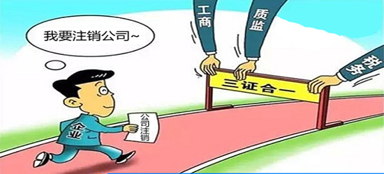臨滄公司注銷時間是否有嚴格的要求？
