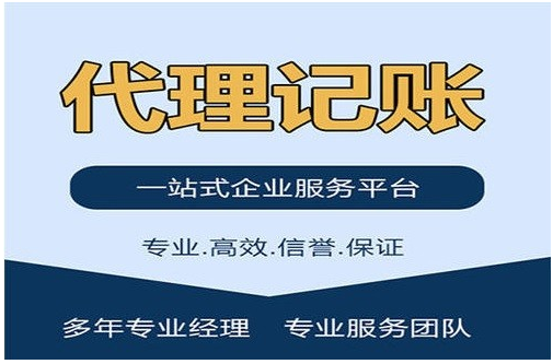 都是代理記賬，為什么價格差異這么大？